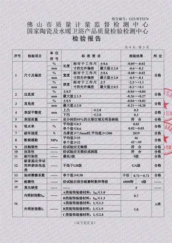 星空素600X1200检验报告_3