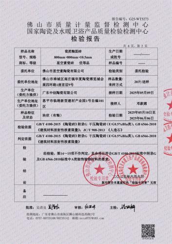 星空素800X800检验报告_2