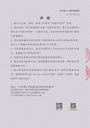 星空素800X800检验报告_4